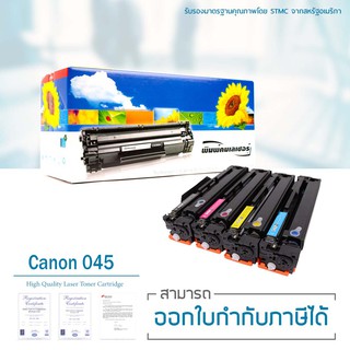 Lasuprint ตลับหมึกเทียบเท่า Canon 045 ชุด 4 สี