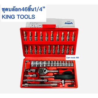 KING TOOLS 46pcs บล็อกชุด2หุน 46ชิ้น 1/4” (พร้อมส่ง)