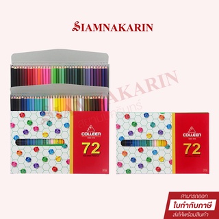 สีไม้ Colleen 72 สี หัวเดียว No.775