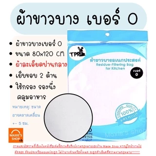 🔥ส่งฟรี🔥 ผ้าขาวบาง Winner (มีให้เลือก4แบบ) เย็บริมอย่างดี! ผ้ากรอง ผ้ารองนึ่ง