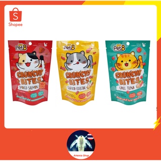 (ซอง) Pet8 Crunchy Bites ขนมแมวเม็ด 50g