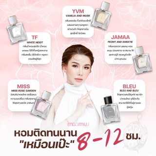 (พร้อมส่ง) น้ำหอม Maamuu Eau De Parfum