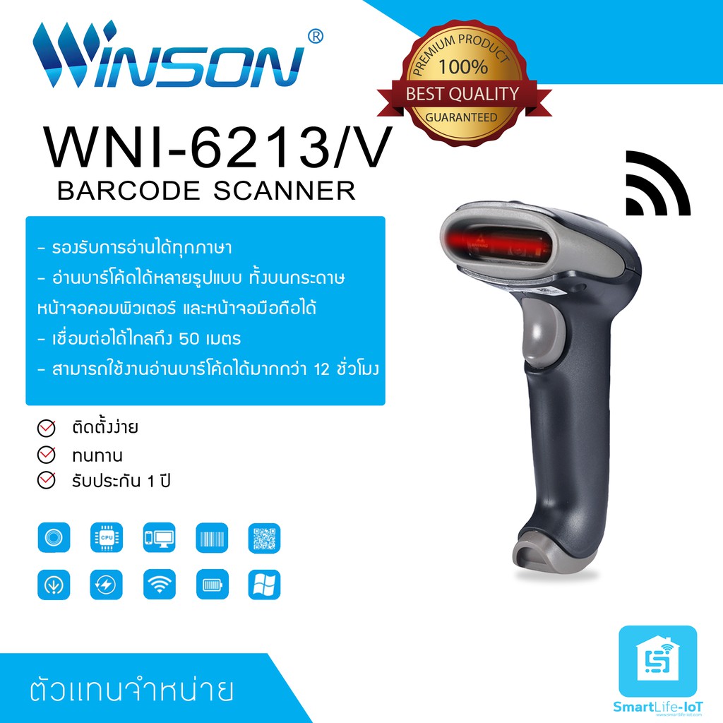 WINSON เครื่องอ่านบาร์โค้ด รุ่น WNI-6213/V แบบไร้สาย CMOS 1D & 2D (Barcode Scanner) อ่านรวดเร็ว ไม่ต