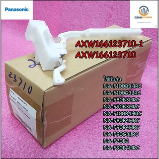 ขายอะไหล่ของแท้/สวิตซ์ฝาถัง/สวิตซ์ประตูเครื่องซักผ้า/Panasonic/SAFETY SWITCH/AXW166123710-1/AXW166123710