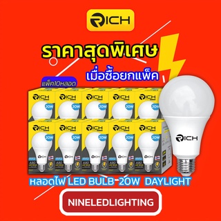 Rich แพ็คหลอดไฟ led 20w รุ่น ECO LIFE ขั้ว E27 ไม่ปล่อยรังสีที่เป็นอันตราย รับประกันสินค้า 1 ปี