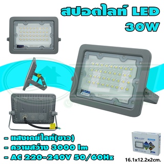 สปอตไลท์ LED 30W (H-19)