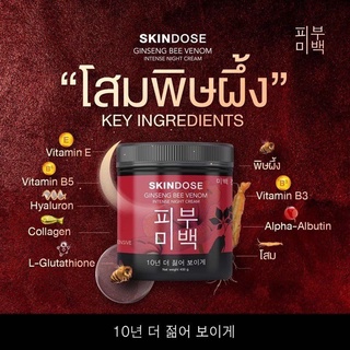 ครีมโสมพี่ผึ้งจักรพรรดิSKINDOSEตัวดังในTiktokลดรอยดำรอยแดงรอยแตกลายให้ดูอ่อนเยาว์มีน้ำมีนวลกระจ่างอมชมพูผิวแพ้ง่ายผิวบาง