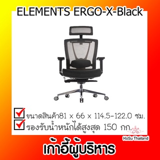 📣📣เก้าอี้ผู้บริหาร ⚡ เก้าอี้ผู้บริหาร สีดำ เออร์โกเทรน  ERGO-X-Black