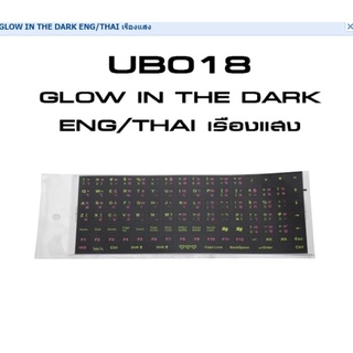 UBO 18 STICKER ENG/THAI GROW IN THE DARK