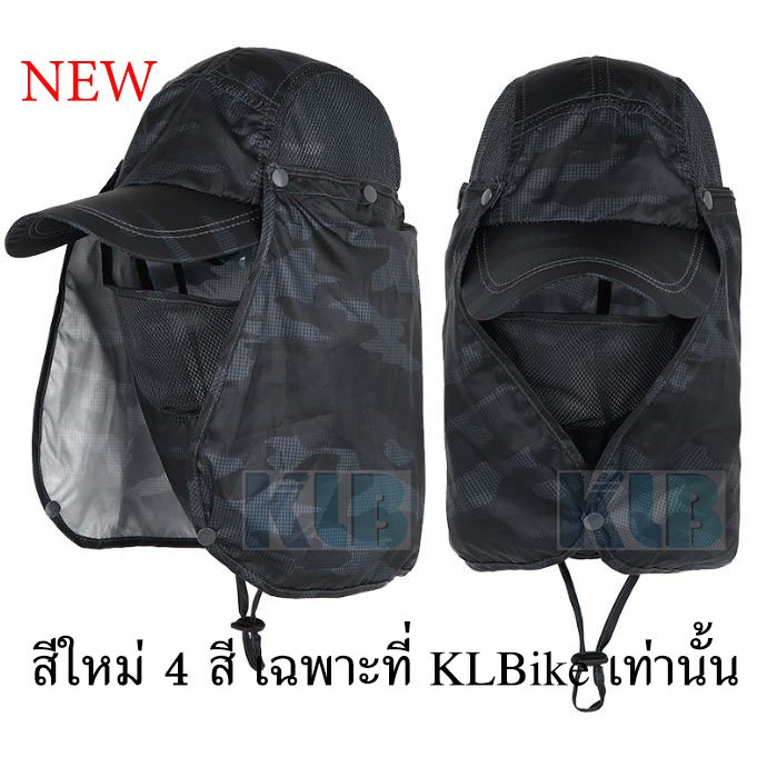 หมวกคลุมกันแดด 360 องศา 10สี หมวกกันแดด กันลม ถอดที่คลุมได้