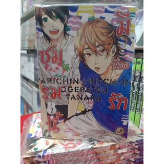 การ์ตูนวาย หนังสือการ์ตูนวาย เรื่อง  ชมรมนี้มีเรื่องรัก เล่ม 2