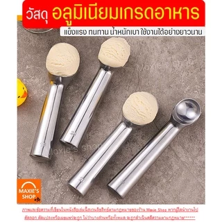🔥ส่งฟรี🔥 ที่ตักไอศครีม อลูมิเนียมเกรด A WANNA (มีให้เลือก3สี) ที่ตักไอติม ที่ตักไอศกรีม ที่ขูดไอติม ที่ตักไอติมสกู๊ป