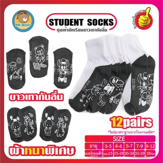 🔥🔥*Student socks*แพ็ค12คู่*ถุงเท้านักเรียน ไทย ข้อสั้น สีขาวพื้นเทากันลื่นรับประกันคุณภาพ(*ถุงเท้ากันลื่น)💯👍