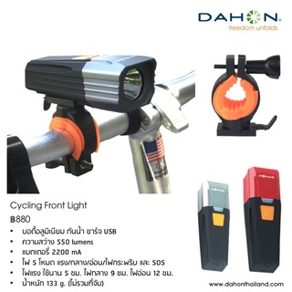 *คอยน์คืน* Dahon Front Light ไฟหน้า 5 โหมด 550 ลูเมน