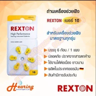 ถ่านเครื่องช่วยฟัง ( REXTON 10 BATTERY )