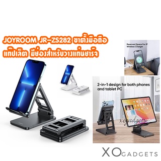 JOYROOM JR-ZS282 ที่ตั้ง วางที่ชาร์จไวเลสได้ ที่วางโทรศัพท์ตั้งโต๊ะแบบพับได้ Stand Stable Non-SLIP พับขาตั้งโทรศัพท์ มือ