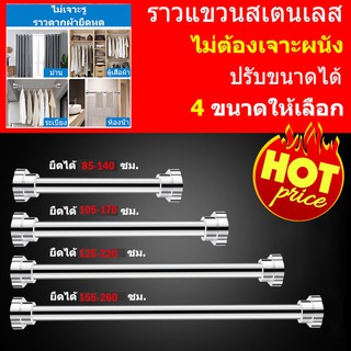 ราวแขวน ไม่ต้องเจาะผนัง ราวม่าน ❍✽▼ราวตากผ้า 304 ราวตากผ้าสเตนเลสสตีลไร้รูพรุนราวแขวนม่านราวแขวนม่านอาบน้ำราวพยุงตู้เสื้