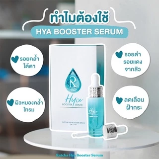💥พร้อมส่ง | ถูก | ของแท้💯เซรั่มวิตซีน้องฉัตร ไฮย่า บูสเตอร์ เซรั่ม
