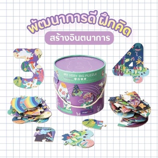 (โค้ด130: 4YSQ4Z6C) ของเล่นเด็ก MierEdu จิ๊กซอร์ ตัวเลข (ของเล่นเสริมพัฒนาการ) นำเข้าจากออสเตรเลีย