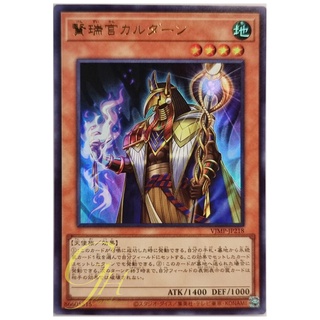 Yugioh [VJMP-JP218] Qardan the Great Sage (Ultra Rare)