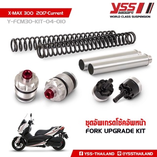 ชุดอัพเกรดโช๊คหน้า Fork Upgrade Kit Yamaha Xmax300