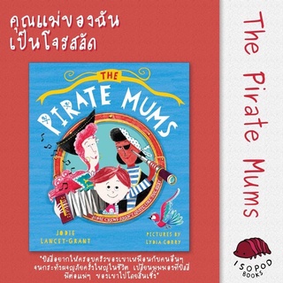 คุณแม่ของฉันเป็นโจรสลัด (The Pirate Mums )