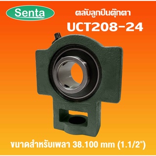 UCT208-24 ตลับลูกปืนตุ๊กตา UCT208-24 BEARING UNITS ( เพลา 1.1/2 " นิ้ว, 38.1 มม. ) UCT 208-24