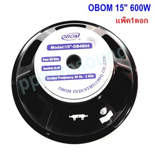 OBOM ดอกลำโพง15นิ้ว 600วัตต์ 8โอห์ม OBOM 15" OB4804