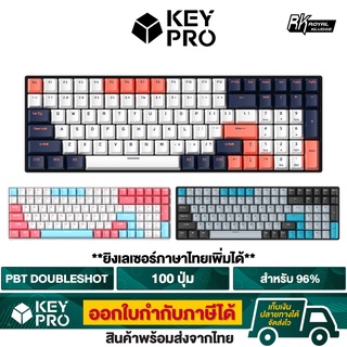 คีย์แคป PBT MilkShake Blueberry Twilight 100 ปุ่ม 3 สี สำหรับ คีย์บอร์ด 75% 96% RK100 RK