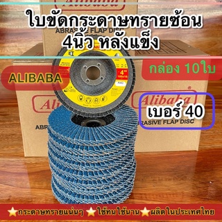 Alibaba:ใบขัดกระดาษทรายซ้อน4นิ้วหลังแข็ง เบอร์#40