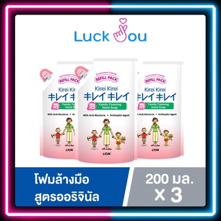 [Pack 3] Kirei Kirei Refill Pack 200 ml. โฟมล้างมือ คิเรอิ ชนิดถุงเติม 200 มล.