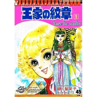 โอเคะ โนะ มอนโช เล่ม 1 ถึง 50(แบบแยกเล่ม)