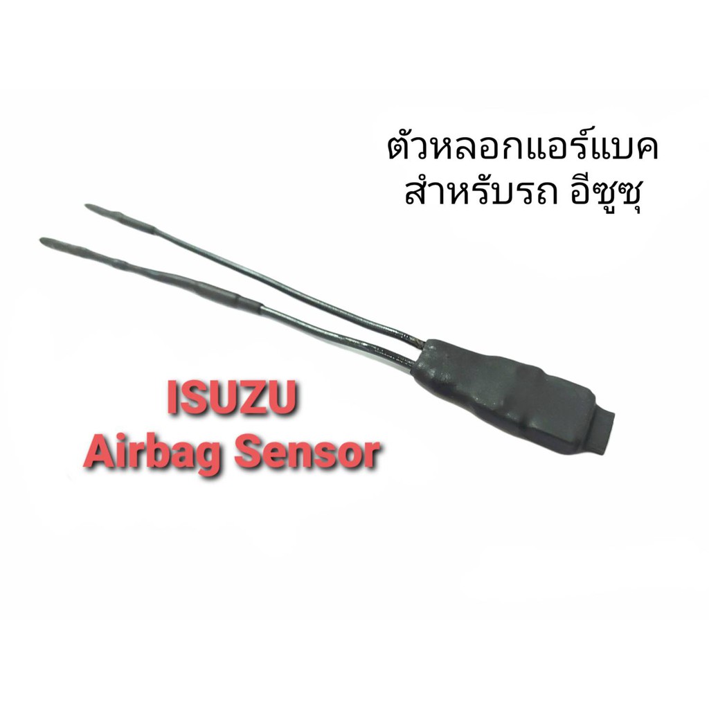 ISUZU ตัวหลอกสัณญาณไฟแอร์แบค SRS Airbag Sensor สำหรับรถ ISUZU