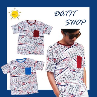 เสื้อยืดลายปฏิทินสุดสวยงาม