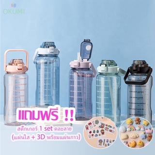 OKUMI_SHOP ขวดน้ำ สีใส ขวดน้ำขนาดใหญ่2ลิตร แถมฟรีสติ๊กเกอร์ติด กระบอกน้ำดื่ม