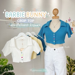 🫧Barbie Bunny🫧 ♡HPN12♡ ครอปคอปก แต่งกระดุมดอกไม้ เพิ่มความน่ารัก  ดูสดใส ผ้าหนา นุ่ม