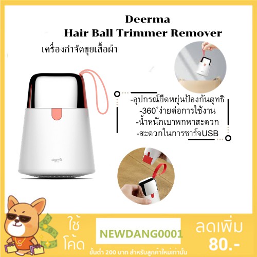 [พร้อมส่ง ไม่พรี] เครื่องตัดขนบนผ้า Deerma Hair Ball Trimmer DEM-MQ600 กำจัดขุยเสื้อผ้า Remover 7000R/Min