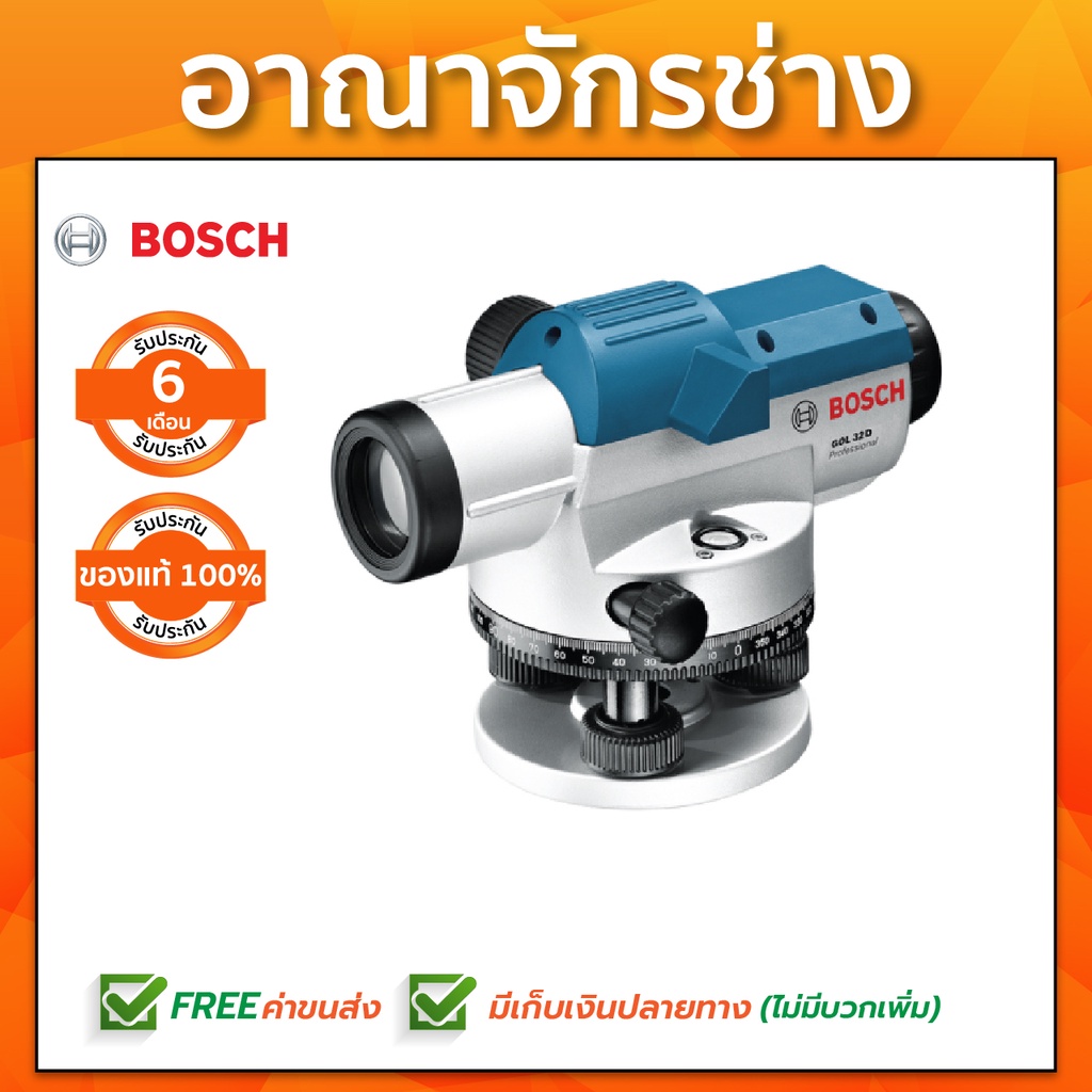 BOSCH GOL 32 D กล้องวัดระดับเลเซอร์