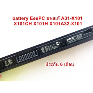 battery Asus EeePCของแท้ A31-X101 X101CH X101H X101A32-X101