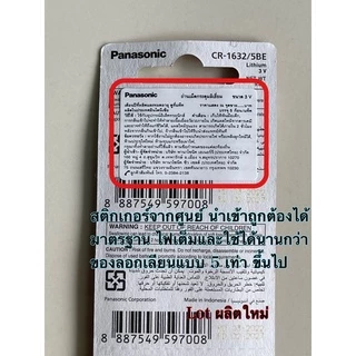 🔋 ถูกที่สุด ของแท้ 100% ถ่าน Panasonic CR1616,1620,1632,1220 แพ็ค 5 ก้อน