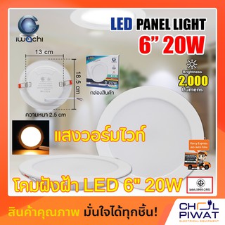 โคมไฟดาวน์ไลท์ LED โคมฝังฝ้าทรงกลม ดาวน์ไลท์สลิมแบบฝังทรงกลม 6 นิ้ว 20 วัตต์ LED Downlight Slim แสงวอร์มไวท์