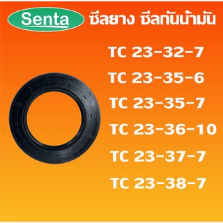 TC23-32-7 TC23-35-6 TC23-35-7 TC23-36-10 TC23-37-7 TC23-38-7 ออยซีล ซีลยาง ซีลกันน้ำมัน Oil seal โดย Senta