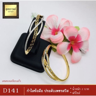 กำไลข้อมือนำเข้า กำไลทอง ไซส์ 18-20cm