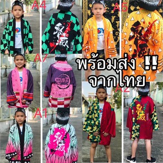 ✅พร้อมส่ง เสื้อคลุมดาบพิฆาตอสูร ชุดคอสเพลย์ ทันจิโร่ เนซึโกะ