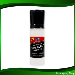 เกลือทะเล พร้อมฝาบด 377 กรัม แม็คคอร์มิค McCormick Sea Salt เกลือ ทะเล ซอล เกลือฝาบด ทะเลเกลือ