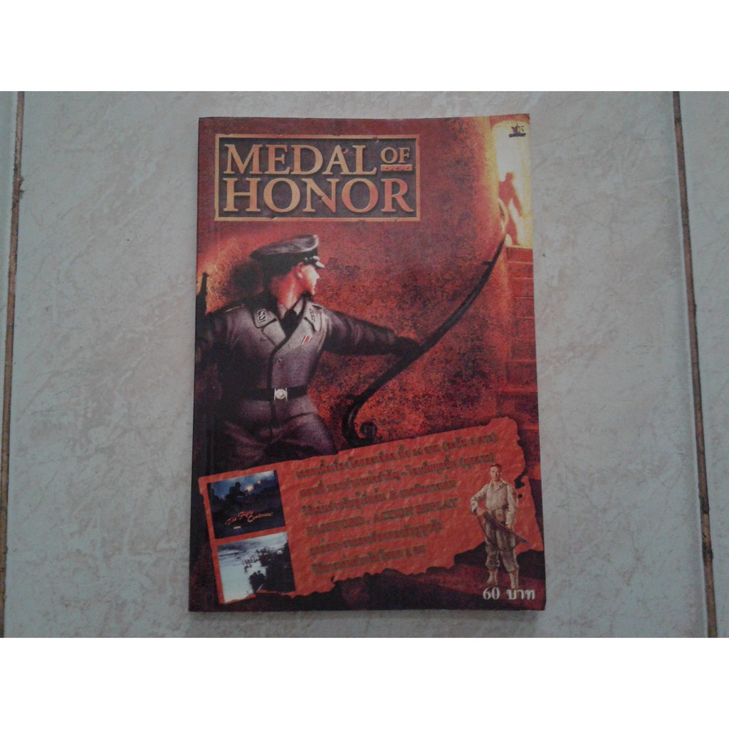 บทสรุปเกม Medal of Honor