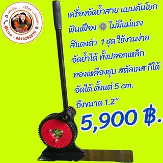 เครื่องอัดย้ำสาย แบบบคันโยก ฟันเฟือง