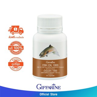 🔥ส่งฟรี ไม่มีขั้นต่ำ🔥ดูแลข้อเข่า Fish Oil น้ำมันปลา ขนาด 1,000 มก. สูตรปกติ กิฟฟารีน