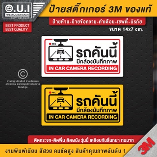 (สินค้าคุณภาพ) ป้ายกล้องติดรถยนต์ ป้ายกล้องวงจรปิด CCTV กล้องวงจรปิด ป้ายกล้องวงจรปิด สติ๊กเกอร์กล้องติดรถยนต์