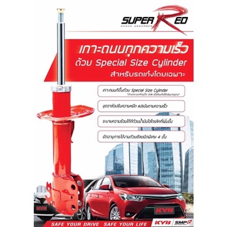 โช๊คอัพkyb super red สำหรับToyota vios yaris ปี2014-2020 หนึบขึ้นมั่นใจ ราคาถูก ครบชุด